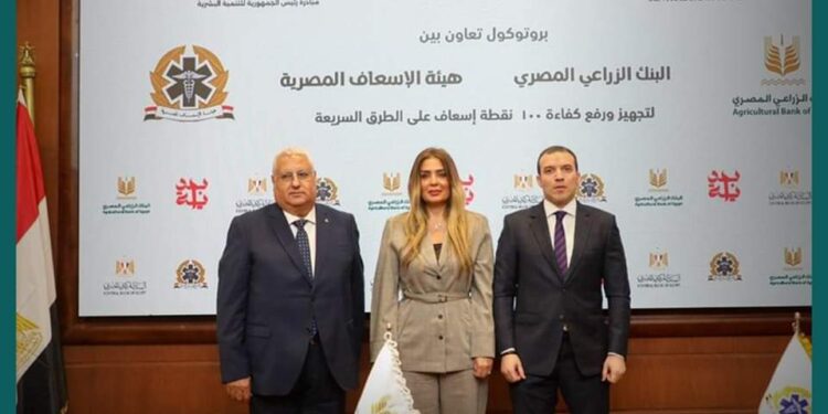 بحضور مستشار البنك المركزي للمسئولية المجتمعية البنك الزراعي يوقع برتوكول مع هيئة الإسعاف لتطوير 100 نقطة إسعاف