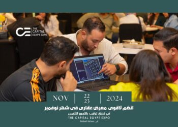 المعرض العقاري  «THE CAPITAL EGYPT EXPO» ينطلق 22 نوفمبر بمشاركة 50 مطورا وبمحفظة تضم 150 مشروعا