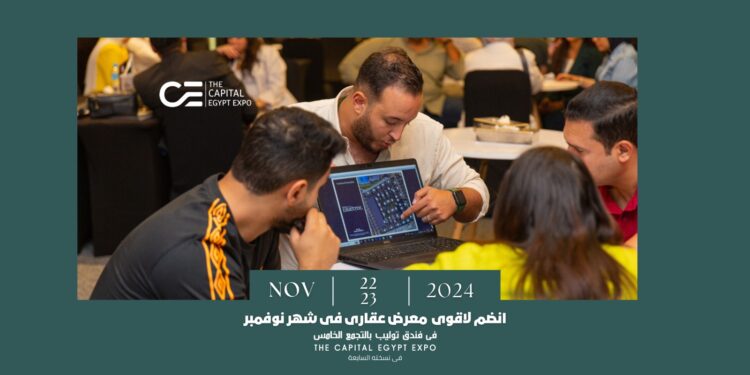 المعرض العقاري  «THE CAPITAL EGYPT EXPO» ينطلق 22 نوفمبر بمشاركة 50 مطورا وبمحفظة تضم 150 مشروعا