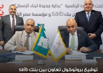 بنك saib يوقع بروتوكول تعاون مع مؤسسة مصر الخير