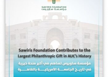 مؤسسة ساويرس تساهم في أكبر منحة خيرية في تاريخ الجامعة الأمريكية بالقاهرة