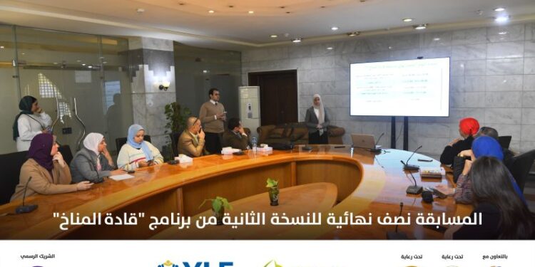 بداية قوية للمسابقة نصف نهائية للنسخة التانية من برنامج “قادة المناخ”