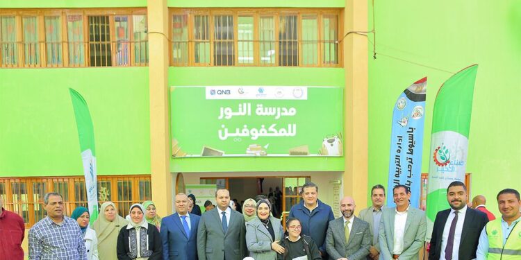 بنك QNB مصر يساهم في دعم مدرسة النور للمكفوفين بمحافظة أسيوط 1 بنك QNB مصر يساهم في دعم مدرسة النور للمكفوفين بمحافظة أسيوط