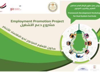 الوكالة الألمانية للتعاون الدولي تنظم ورشة عمل بشأن  تبادل المعرفة والخبرات حول احتياجات سوق العمل