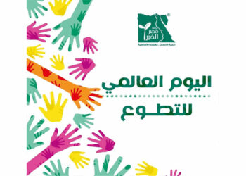 المركز العربي لاستدامة العمل الأهلي يحتفل باليوم العالمي للتطوع