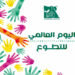 المركز العربي لاستدامة العمل الأهلي يحتفل باليوم العالمي للتطوع