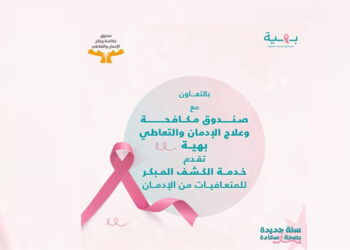 تفاصيل تعاون مؤسسة بهية مع صندوق مكافحة وعلاج الإدمان