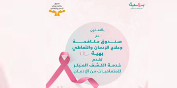 تفاصيل تعاون مؤسسة بهية مع صندوق مكافحة وعلاج الإدمان