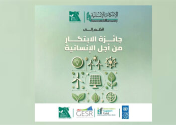 مؤسسة مصر الخير تعلن عن جوائز الإبتكار من أجل الإنسانية في نسختها الأولي