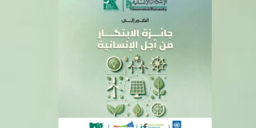 مؤسسة مصر الخير تعلن عن جوائز الإبتكار من أجل الإنسانية في نسختها الأولي