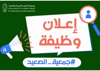 جمعية الصعيد تعلن عن وظيفة مسؤول تسويق  لمركز التدريب المتكامل ووحداته الإنتاجية