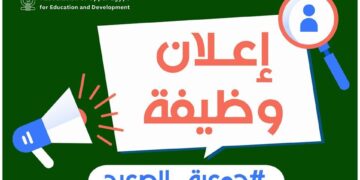 جمعية الصعيد تعلن عن وظيفة مسؤول تسويق  لمركز التدريب المتكامل ووحداته الإنتاجية