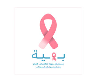 مؤسسة بهية تعلن عن وظائف خالية