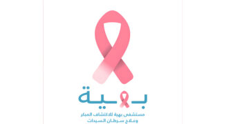 مؤسسة بهية تعلن عن وظائف خالية