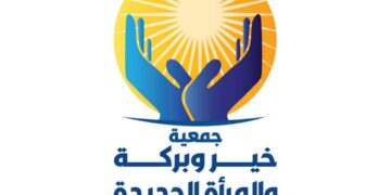 جمعية خير وبركة تعلن عن عن مهمة استشارية لمشروع المركز المجتمعي للتدريب على إدارة المشروعات