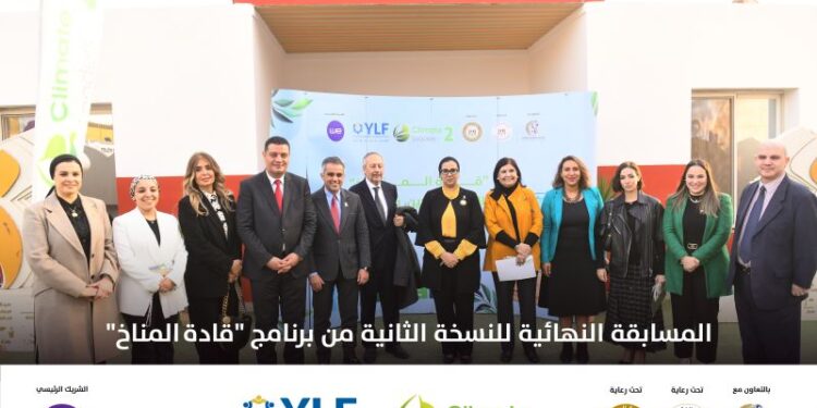 تفاصيل المسابقة النهائية للنسخة الثانية من برنامج قادة المناخ 1 تفاصيل المسابقة النهائية للنسخة الثانية من برنامج قادة المناخ