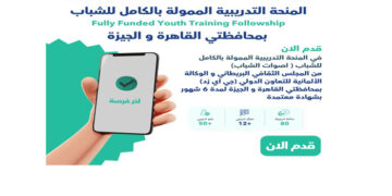 اخر فرصة للتقديم في المنحة الممولة للشباب من المجلس الثقافي البريطاني والوكالة الألمانية للتعاون الدولي (GIZ)