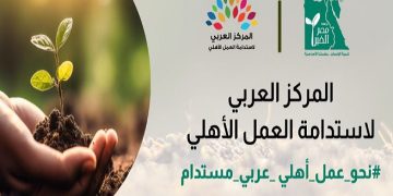 المنتدى العربي للاستدامة يعقد جلسته الشهرية حول دور المجتمع المدني في مواجهة التصحر