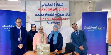 طالبة ثانوية عامة بالمنيا تفوز بالمليون جنيه من المصرف المتحد