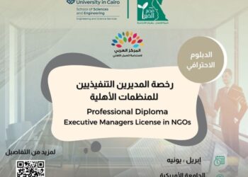 مؤسسة مصر الخير تطلق الدبلوم الاحترافي “رخصة المديرين التنفيذين بالمنظمات الأهلية”