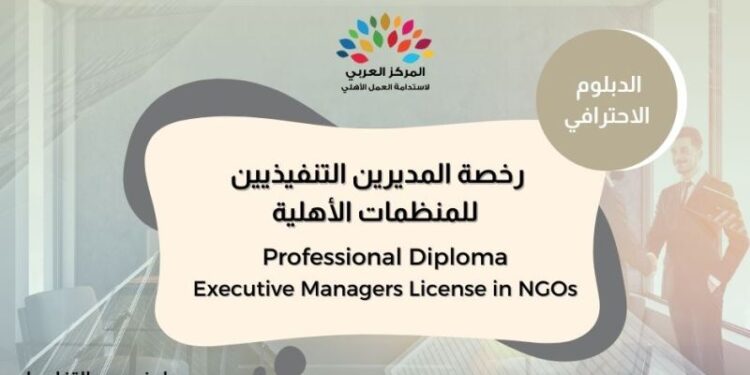 مؤسسة مصر الخير تطلق الدبلوم الاحترافي “رخصة المديرين التنفيذين بالمنظمات الأهلية”