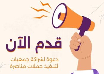 كير مصر للتنمية تعلن فتح باب التقديم للمشاركة فى أنشطة مشروع تعزيز قدرات منظمات المجتمع المدني