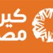 مؤسسة كير مصر للتنمية تعلن عن حاجتها إلى التعاقد مع استشاري 8 مؤسسة كير مصر للتنمية تعلن عن حاجتها إلى التعاقد مع استشاري