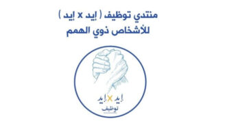 السبت..” القومي للأشخاص ذوي الإعاقة” ينظم ملتقى “إيد في إيد” بالتعاون مع روتاري مصر ووزارة الشباب