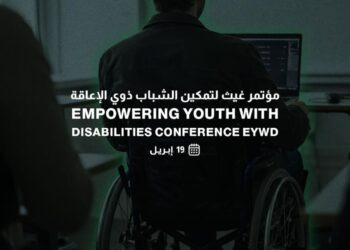 السبت.. مؤسسة غيث تطلق مؤتمر تمكين الشباب ذوي الإعاقة
