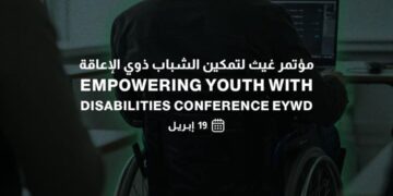 السبت.. مؤسسة غيث تطلق مؤتمر تمكين الشباب ذوي الإعاقة