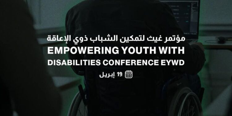 السبت.. مؤسسة غيث تطلق مؤتمر تمكين الشباب ذوي الإعاقة 1 السبت.. مؤسسة غيث تطلق مؤتمر تمكين الشباب ذوي الإعاقة