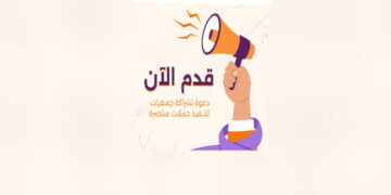 كير مصر تفتح باب التقديم لطلب إبداء الرغبة للجمعيات الأهلية للمشاركة فى تعزيز قدرات منظمات المجتمع المدني