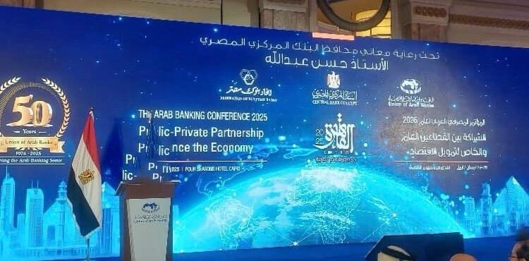 المصرف المتحد وكوكبة من المؤسسات يرعون المؤتمر المصرفي العربي 2025 1 المصرف المتحد وكوكبة من المؤسسات يرعون المؤتمر المصرفي العربي 2025
