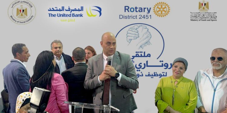 المصرف المتحد يرعي منتدي “إيد في إيد” لتوظيف ذوي الهمم بالتعاون مع روتاري مصر