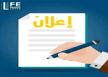 صناع الحياة تعلن عن رغبتها في التعاقد مع مدرب لتنفيذ جولتين حول الإسعافات الأولية النفسية