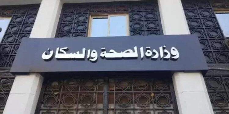 الصحة تعلن خطة التأمين الطبي لعيد الأضحى المبارك وموسم الاجازات الصيفية بجميع المحافظات