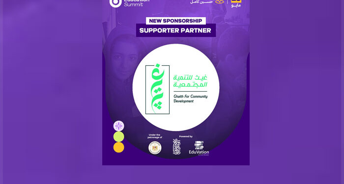 مؤسسة غيث تشارك في قمة التعليم المجتمعي 2025 كشريك داعم 1 مؤسسة غيث تشارك في قمة التعليم المجتمعي 2025 كشريك داعم