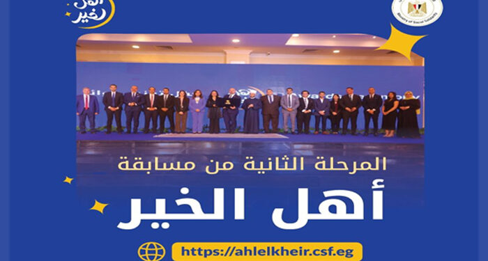 إطلاق المرحلة الثانية من مسابقة “أهل الخير” 2025