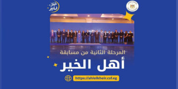 التضامن الاجتماعي: إطلاق المرحلة الثانية من مسابقة “أهل الخير” 2025