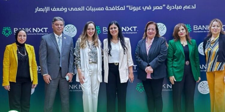 بنك نكست للتنمية المجتمعية ومؤسسة مرفت سلطان يوقعان بروتوكول تعاون لدعم مشروع مكافحة مسببات العمى 1 بنك نكست للتنمية المجتمعية ومؤسسة مرفت سلطان يوقعان بروتوكول تعاون لدعم مشروع مكافحة مسببات العمى