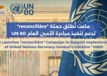 من جنيف.. ماعت تٌطلق حملة لدعم تنفيذ مبادرة الأمين العام UN 80