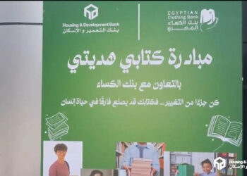 موظفو بنك التعمير والإسكان يشاركون في مبادرة “كتابي هديتي” بالتعاون مع بنك الكساء المصري