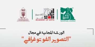 ورشة مجانية للتصوير الفوتوغرافي لتعزيز الهوية المصرية لدى الشباب بدعم من “مصر الخير”