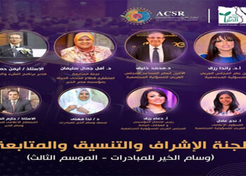 تحت رعاية “مصر الخير والعربي للمسؤولية المجتمعية”.. إعلان أعضاء لجان تحكيم مسابقة “وسام الخير للمبادرات” 2025/2026