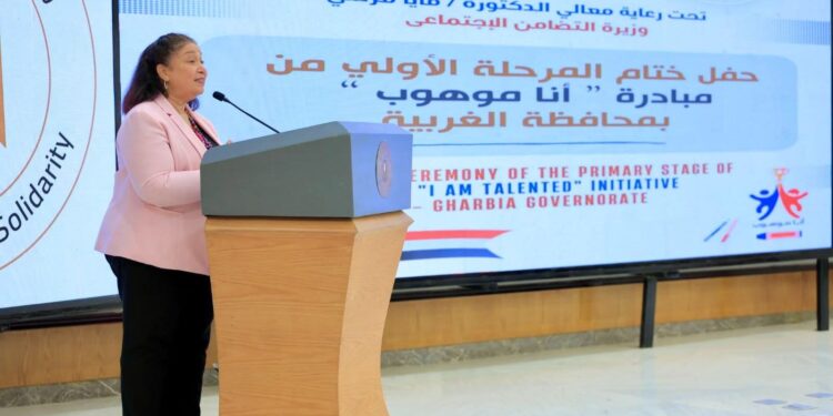 نائبة وزيرة التضامن تشهد احتفالية ختام أعمال المرحلة الأولي لمبادرة “أنا موهوب” بمحافظة الغربية