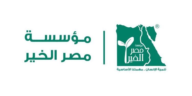 مؤسسة مصر الخير تفتح باب التقديم للدفعة الثانية من برنامج دعم مشروعات التخرج