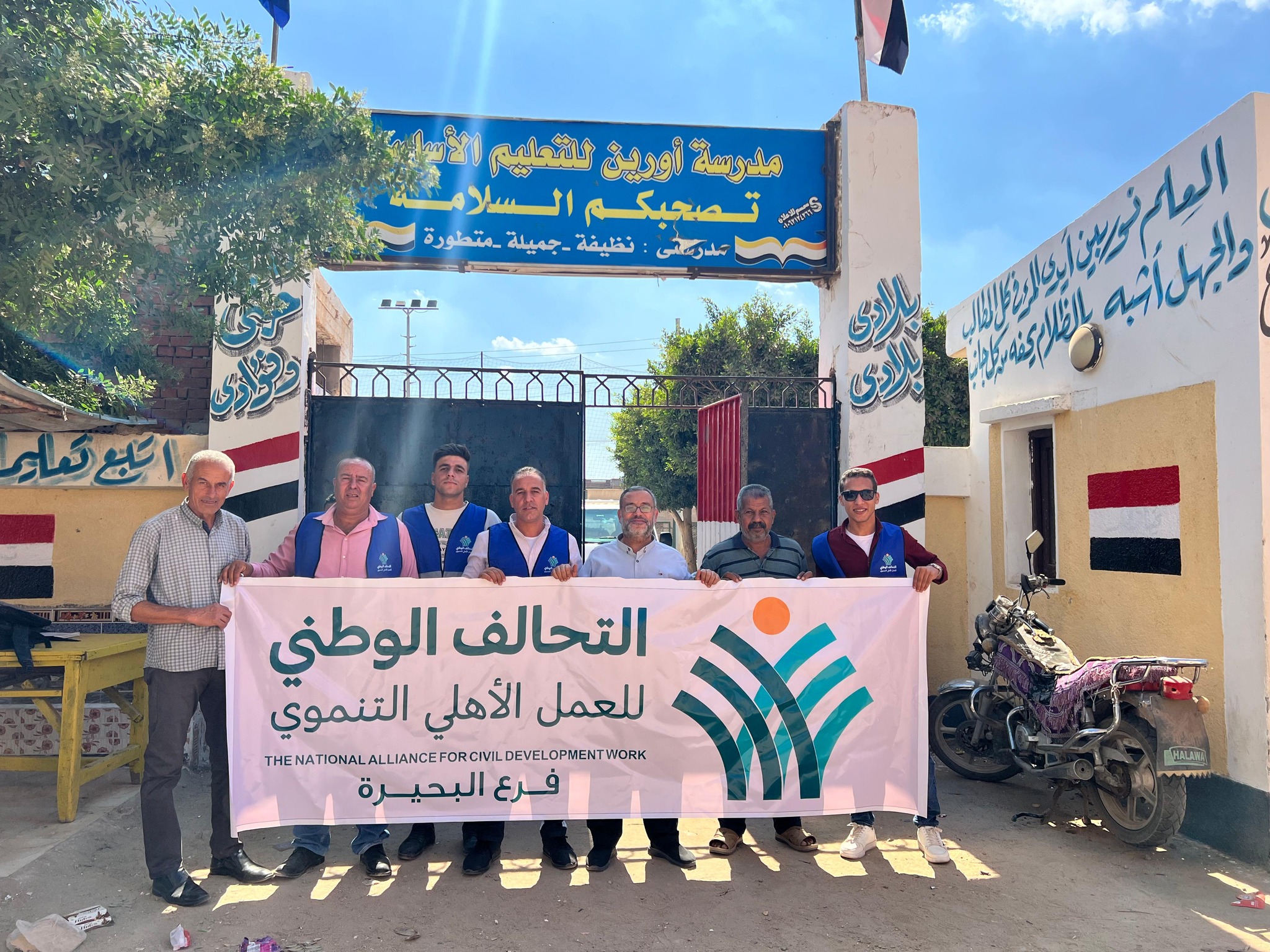 300 شنطة.. التحالف الوطني للعمل الأهلي التنموي بمحافظة البحيرة يواصل دعمه للطلاب 2 سشلسشيلسيش