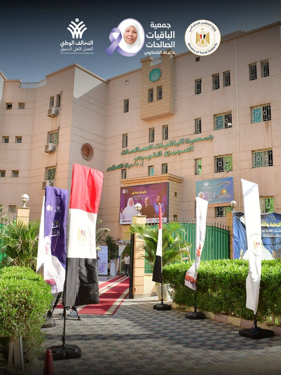 الباقيات الصالحات عضو التحالف الوطني للعمل الأهلي التنموي تشارك في إحياء اليوم العالمي للمسنين 5 شلشلشليسش