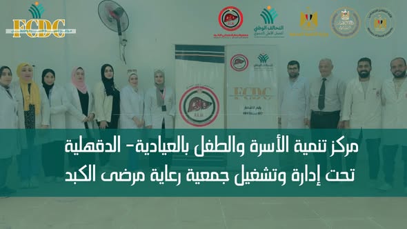 جمعية رعاية مرضى الكبد تنفّذ مبادرة للكشف المبكر عن أمراض الكبد والباطنة بقرية العيادية بالدقهلية 5 590349120 837374225694675 4090243491930712022 n 1