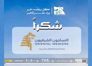 “فرحة تفرش كل بيت” مبادرة مشتركة بين مصر الخير والنساجون الشرقيون لدعم الأسر الأكثر احتياجًا